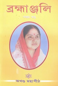 Akhanda Mahapeeth, Akhandamahapeeth, Mahavatar Babaji Maharaj, Lahiri Mahasay, Nanga Baba, Kriya Yoga, Yoga, Mata Sharbani Trust, Shibrampur, Kolkata, Spiritual, Durga Puja, Adhyatmik,